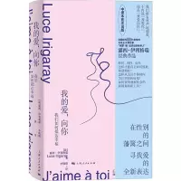 音像我的爱,向你 我们如何抵达幸福(法)露西·伊利格瑞