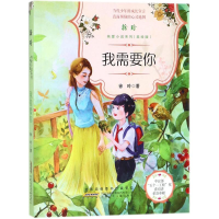 音像我需要你徐玲 著