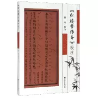 音像红楼梦传奇校注钱成