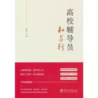音像高校辅导员知与行陈平