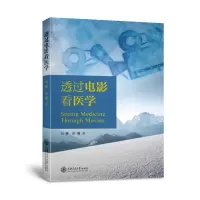 音像透过电影看医学万辉,彭骏