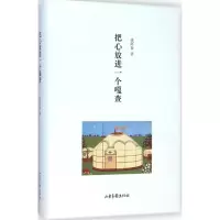 音像把心放进一个嘎查张阿泉 著