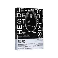 音像钢吻杰夫里·迪弗