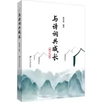音像与诗词共成长谢金凌,编著
