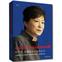 音像女人是水,但也是坚硬的冰魏颖 著