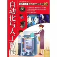 音像65:自动化与人工智能江明勋