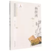 音像中医历代名家学术研究丛书.杨继洲潘桂娟主编;张聪编著