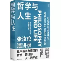 音像哲学与人生——张汝伦演讲录张汝伦