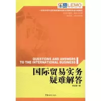 音像国际贸易实务疑难解答田运银