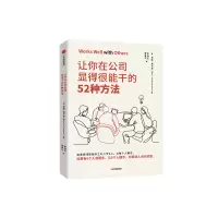 音像让你在公司显得很能干的52种方法罗斯.麦卡蒙