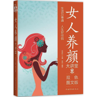 音像女人养颜大讲堂徐冉 编著;刘凤珍 丛书主编