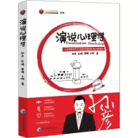 音像演说心理学孙彦 等 著