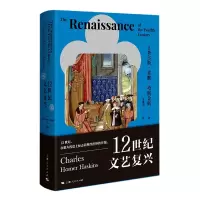 音像12世纪文艺复兴(美)查尔斯·霍默·哈斯金斯 著 夏继果 译