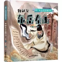 音像我就是东岳泰山新开明