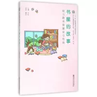 音像书屋的故事(幼儿图书馆建设与利用)/幼儿园课程资源丛书宁征