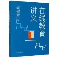 音像在线教育讲义尚俊杰