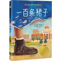 音像一百条裙子(美)埃莉诺·埃斯特斯著