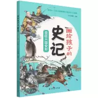 音像画给孩子的史记良臣兴国安邦编者:KaDa故事|责编:王敏娴