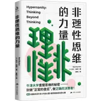 音像非理思维的力量(英)尼尔·伯顿