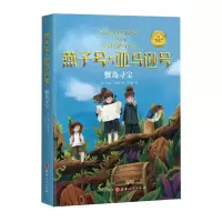 音像燕子号与号-蟹岛寻宝亚瑟·兰塞姆