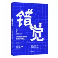 音像错觉(AI如何通过数据挖掘误导我们)加里·史密斯