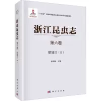 音像浙江昆虫志 第6卷 鞘翅目(2)任国栋