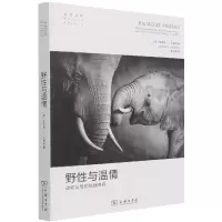 音像野与温情:动物父母的自我修养/自然文库(美)珍妮弗·L.沃多琳