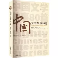 音像中国文学故事80篇陈晓兰,阚怀未 主编