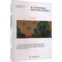 音像基于类型学视角的明清汉语焦点结构研究马碧