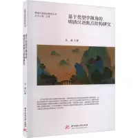 音像基于类型学视角的明清汉语焦点结构研究马碧