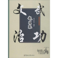 音像文治武功赵匡胤水木年华 编著