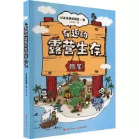 音像有趣的露营生存图鉴日本海赛侦探团