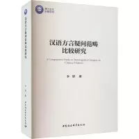 音像汉语方言疑问范畴比较研究李曌