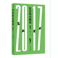 音像社会热点解读沈湘平 主编