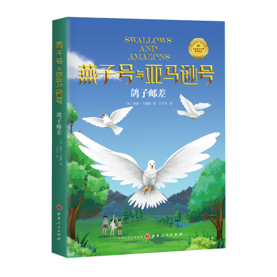 音像燕子号与号-鸽子邮差亚瑟·兰塞姆