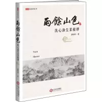 音像雨余山色 洗心涤尘菜根谭廖晓明