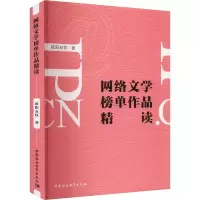 音像网络文学榜单作品精读欧阳友权