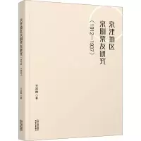音像京津地区京剧票友研究(1912-1937)王兴昀