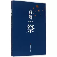 音像诗舞祭康正果 著
