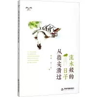 音像流水般的日子从指尖滑过丰古