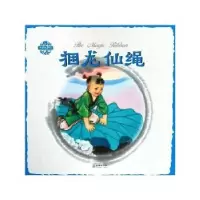 音像捆龙仙绳杨永青