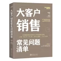 音像大客户销售常见问题清单邓孜青