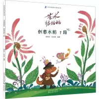 音像艺术很好玩 创意水粉 1段漆琰玲 张世俊