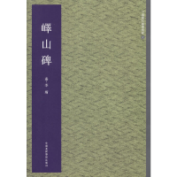音像峄山碑/中国历代翰墨精粹集美艺术 编