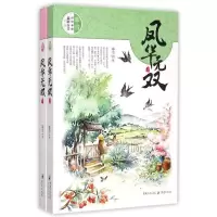 音像凤华无双(上下)幕雪
