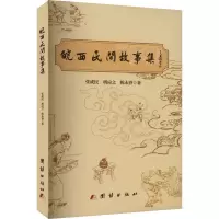 音像皖西民间故事集张成民,胡应之,陈永睿