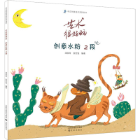 音像艺术很好玩 创意水粉 2段漆琰玲 张世俊