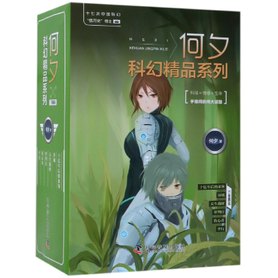 音像何夕科幻精品系列(共6册)何夕