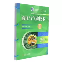 音像液压与气动技术主编 徐意 王记彩