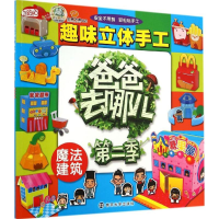 音像趣味立体手工湖南金鹰卡通有限公司 编